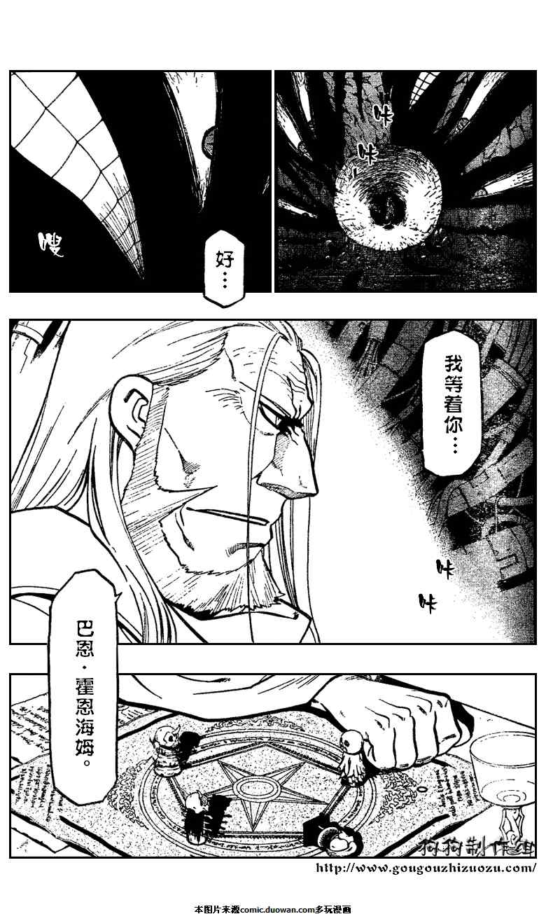 《钢之炼金术士》漫画最新章节第78话免费下拉式在线观看章节第【25】张图片