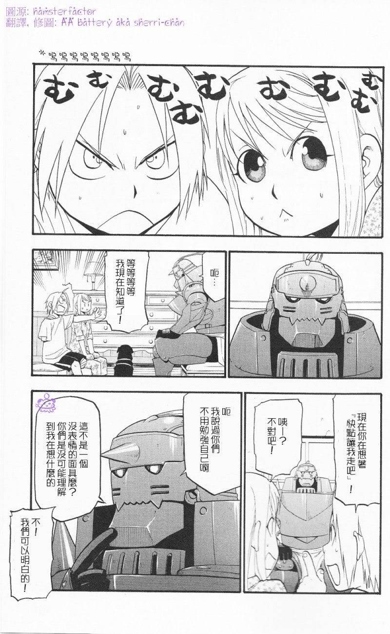 《钢之炼金术士》漫画最新章节外传：第7话  漫漫长夜免费下拉式在线观看章节第【10】张图片