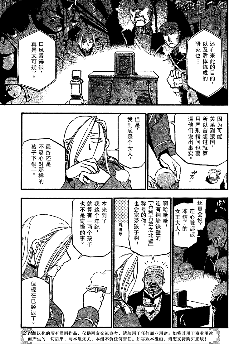 《钢之炼金术士》漫画最新章节第67话免费下拉式在线观看章节第【29】张图片