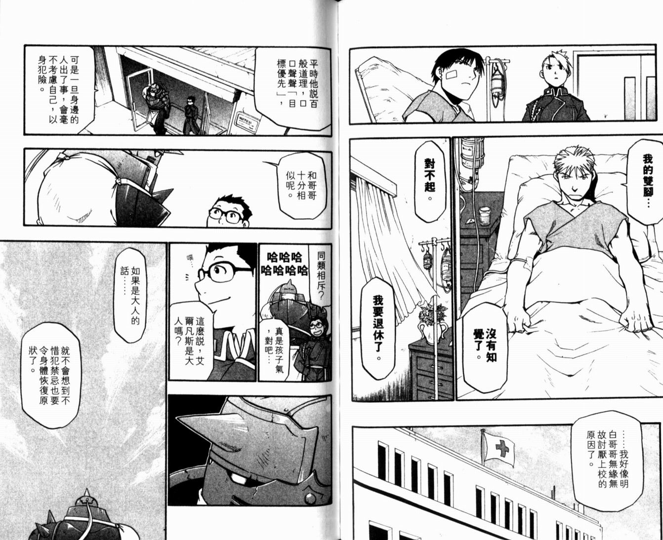《钢之炼金术士》漫画最新章节第10卷免费下拉式在线观看章节第【65】张图片