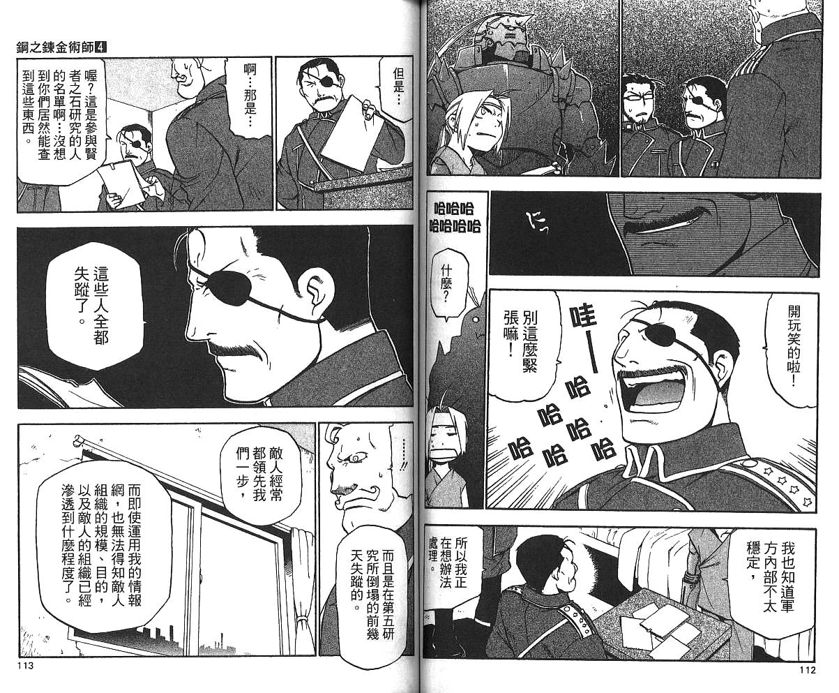 《钢之炼金术士》漫画最新章节第4卷免费下拉式在线观看章节第【58】张图片