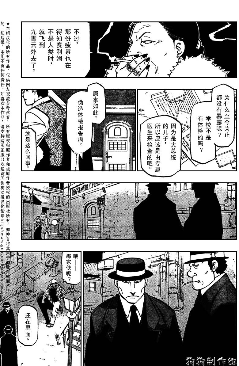 《钢之炼金术士》漫画最新章节第87话免费下拉式在线观看章节第【5】张图片