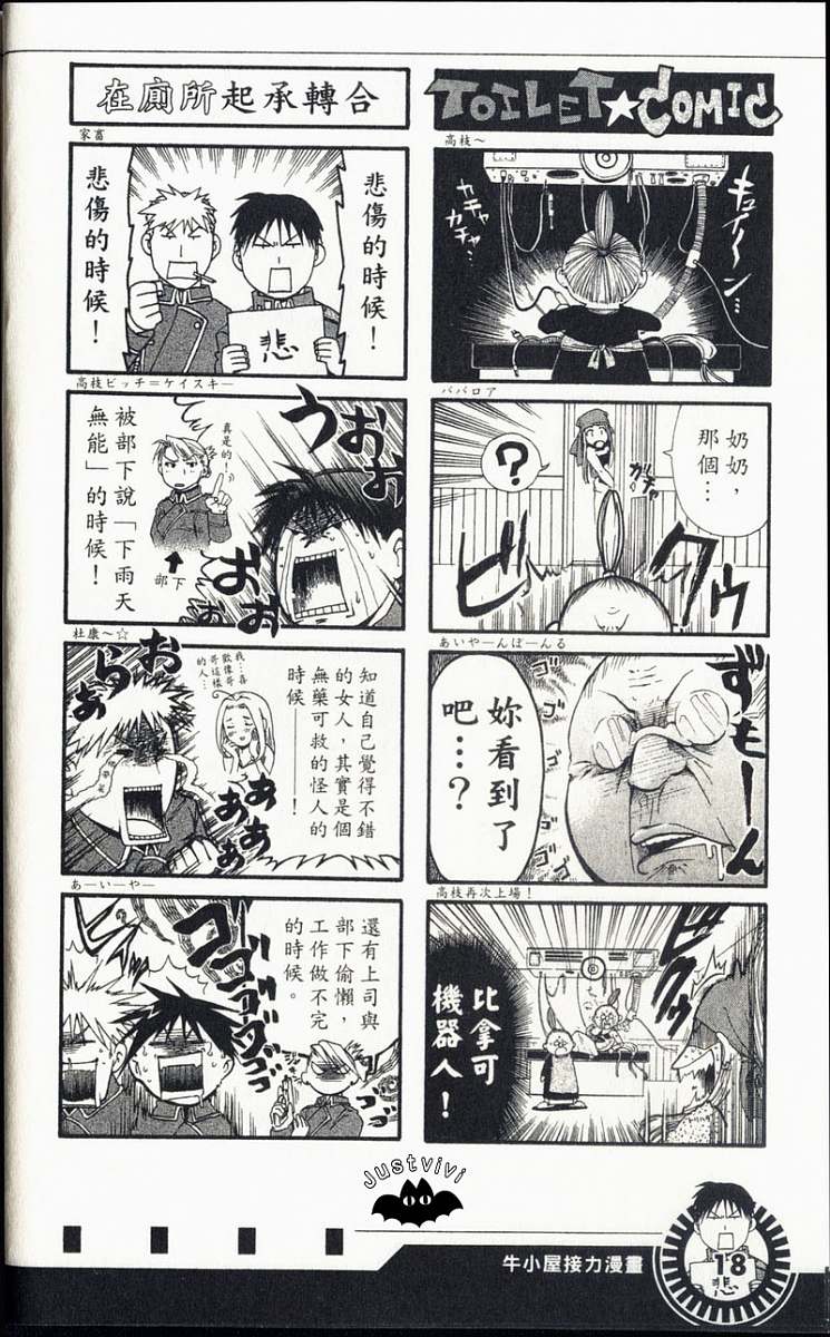 《钢之炼金术士》漫画最新章节外传：第3话  四格漫画免费下拉式在线观看章节第【20】张图片