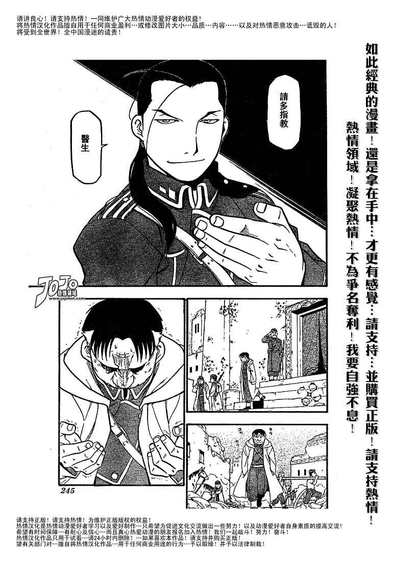 《钢之炼金术士》漫画最新章节第59话免费下拉式在线观看章节第【35】张图片