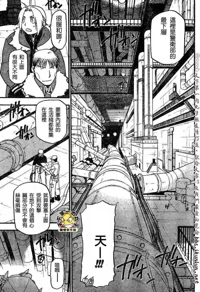 《钢之炼金术士》漫画最新章节第64-65话免费下拉式在线观看章节第【79】张图片
