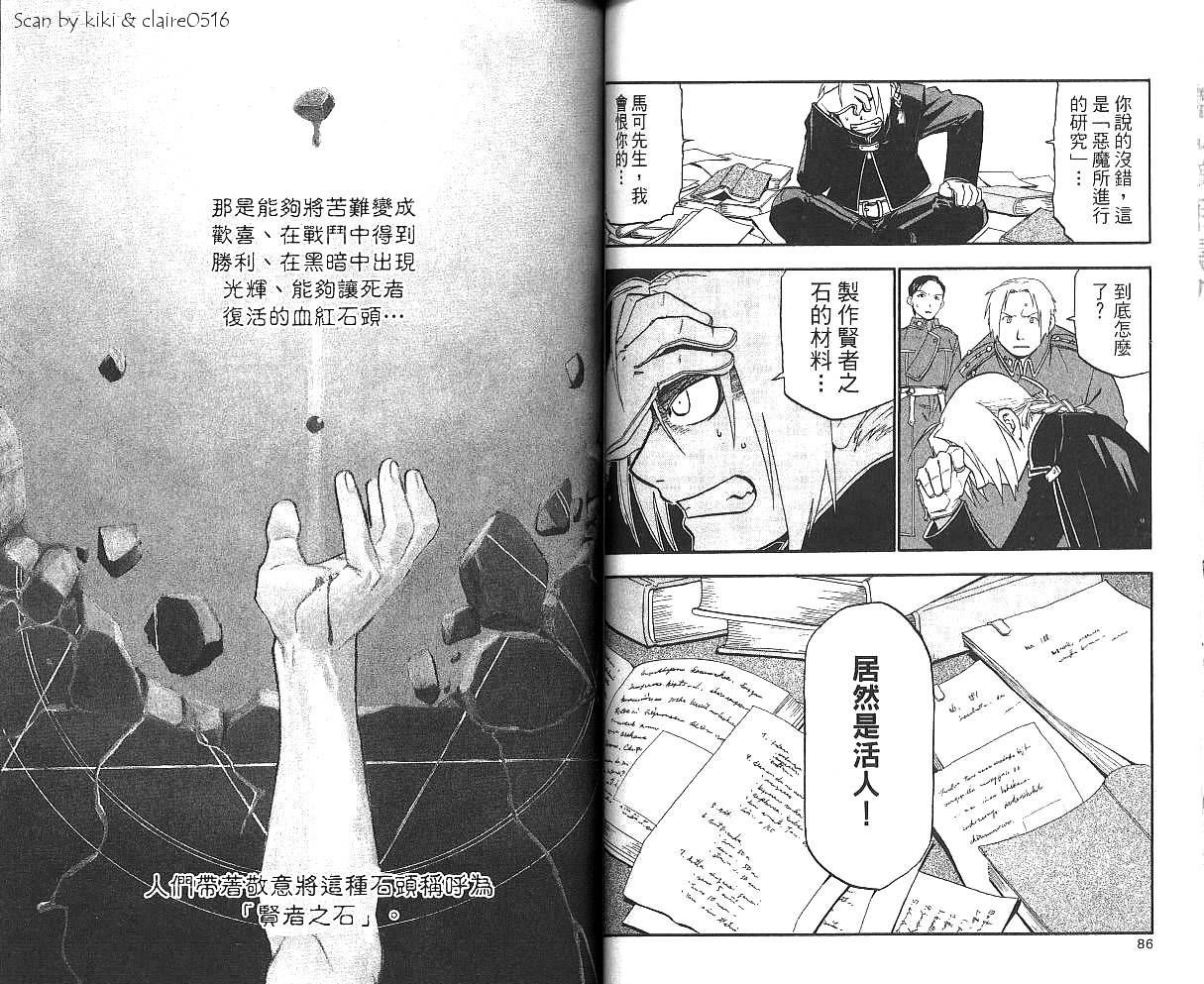 《钢之炼金术士》漫画最新章节第3卷免费下拉式在线观看章节第【45】张图片