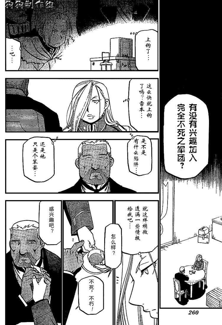 《钢之炼金术士》漫画最新章节第68话免费下拉式在线观看章节第【27】张图片