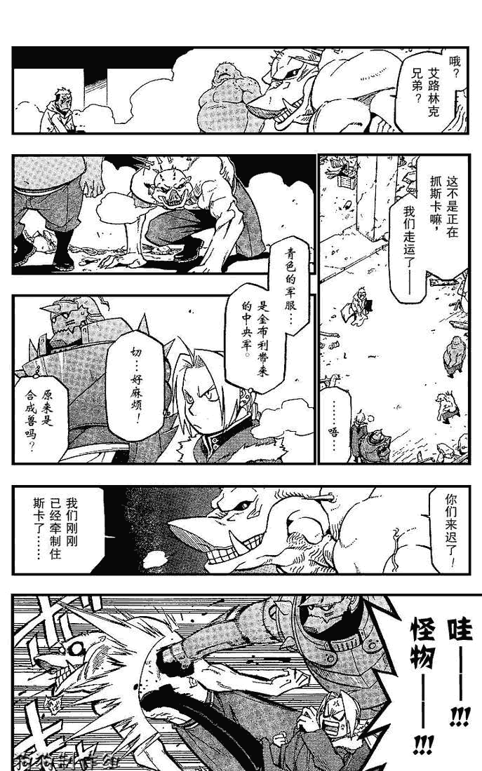 《钢之炼金术士》漫画最新章节第72话免费下拉式在线观看章节第【14】张图片