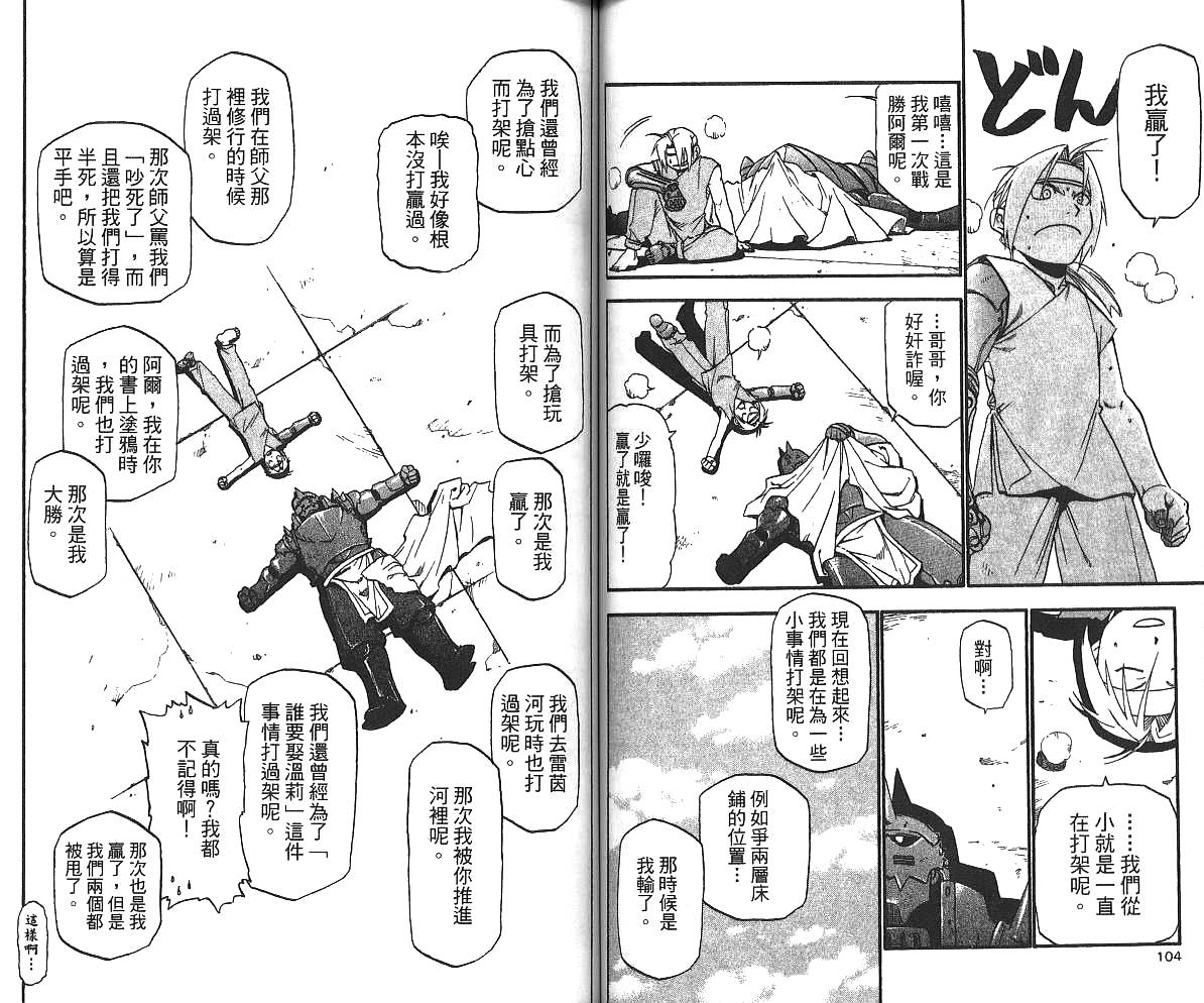 《钢之炼金术士》漫画最新章节第4卷免费下拉式在线观看章节第【54】张图片