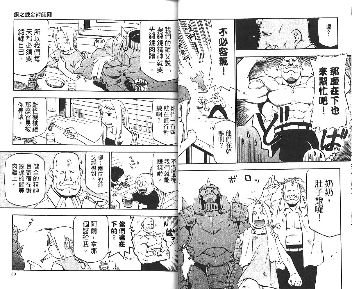 《钢之炼金术士》漫画最新章节第3卷免费下拉式在线观看章节第【21】张图片