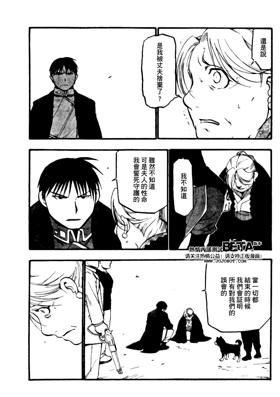 《钢之炼金术士》漫画最新章节第89话免费下拉式在线观看章节第【19】张图片