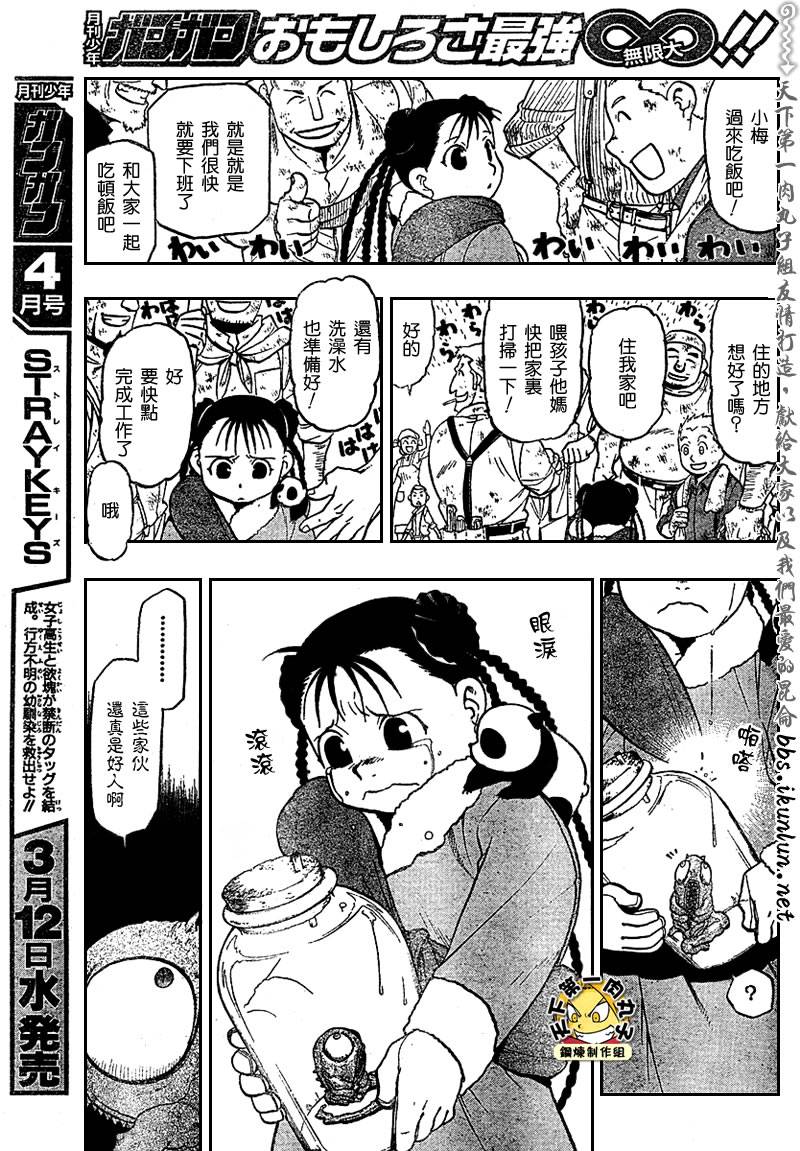 《钢之炼金术士》漫画最新章节第80话免费下拉式在线观看章节第【19】张图片