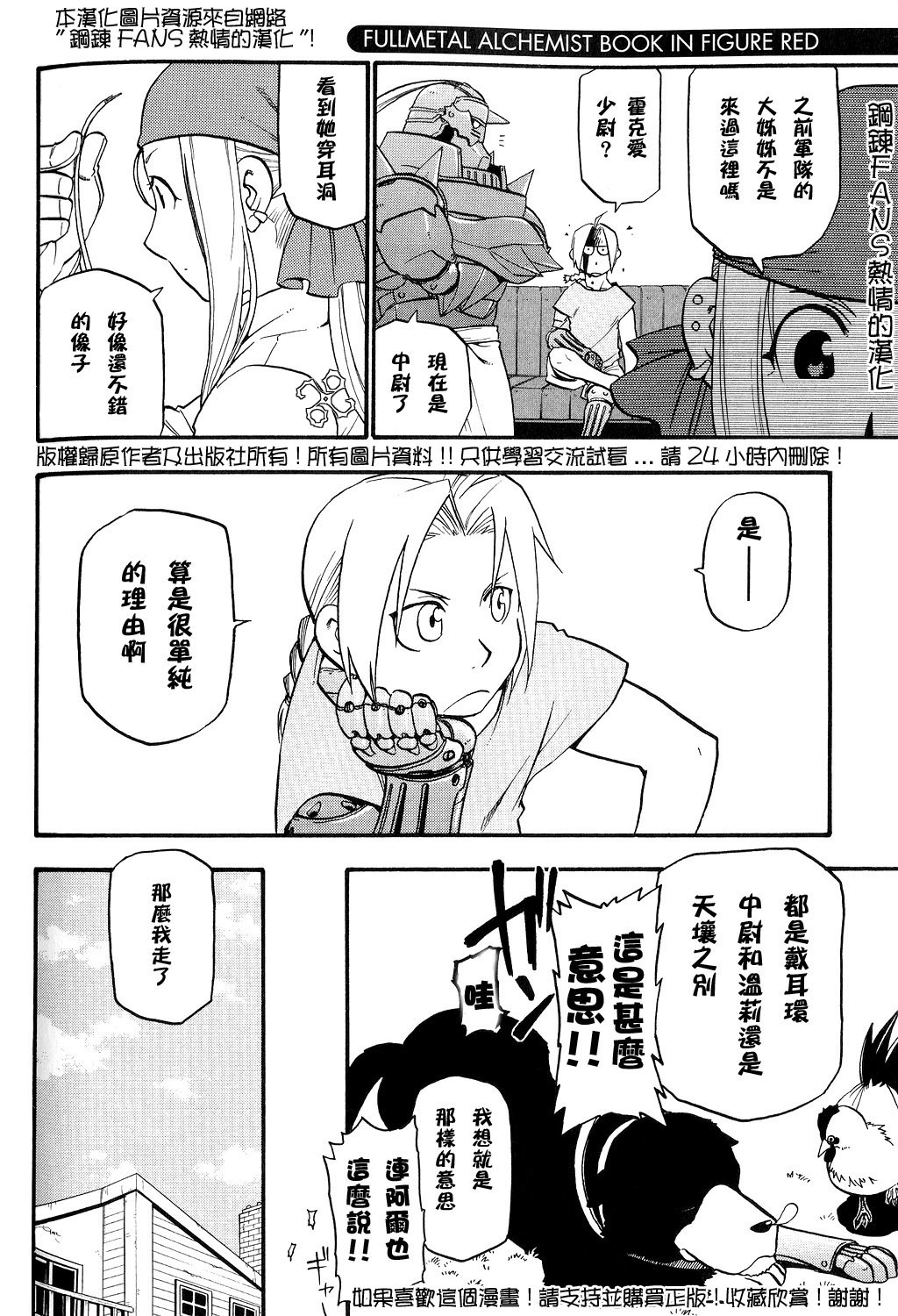 《钢之炼金术士》漫画最新章节外传：第1话  单纯的人们免费下拉式在线观看章节第【6】张图片