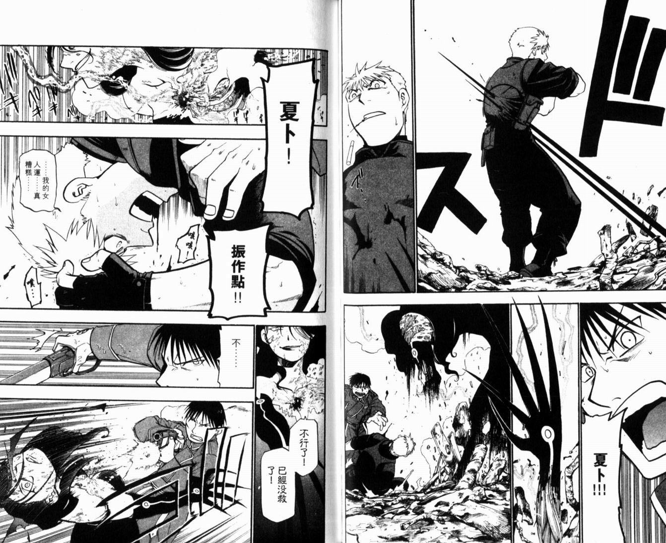 《钢之炼金术士》漫画最新章节第10卷免费下拉式在线观看章节第【28】张图片