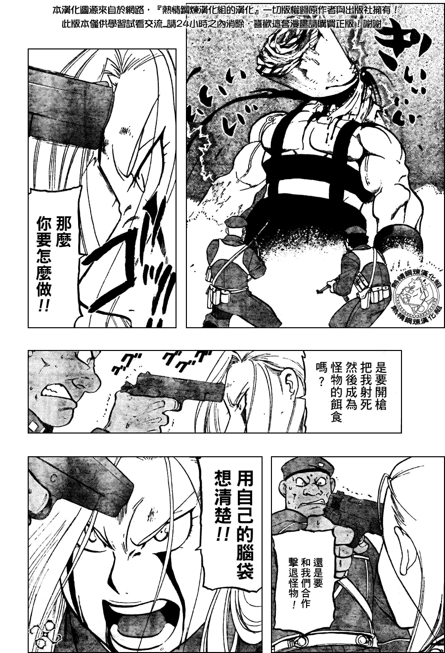 《钢之炼金术士》漫画最新章节第93话免费下拉式在线观看章节第【22】张图片