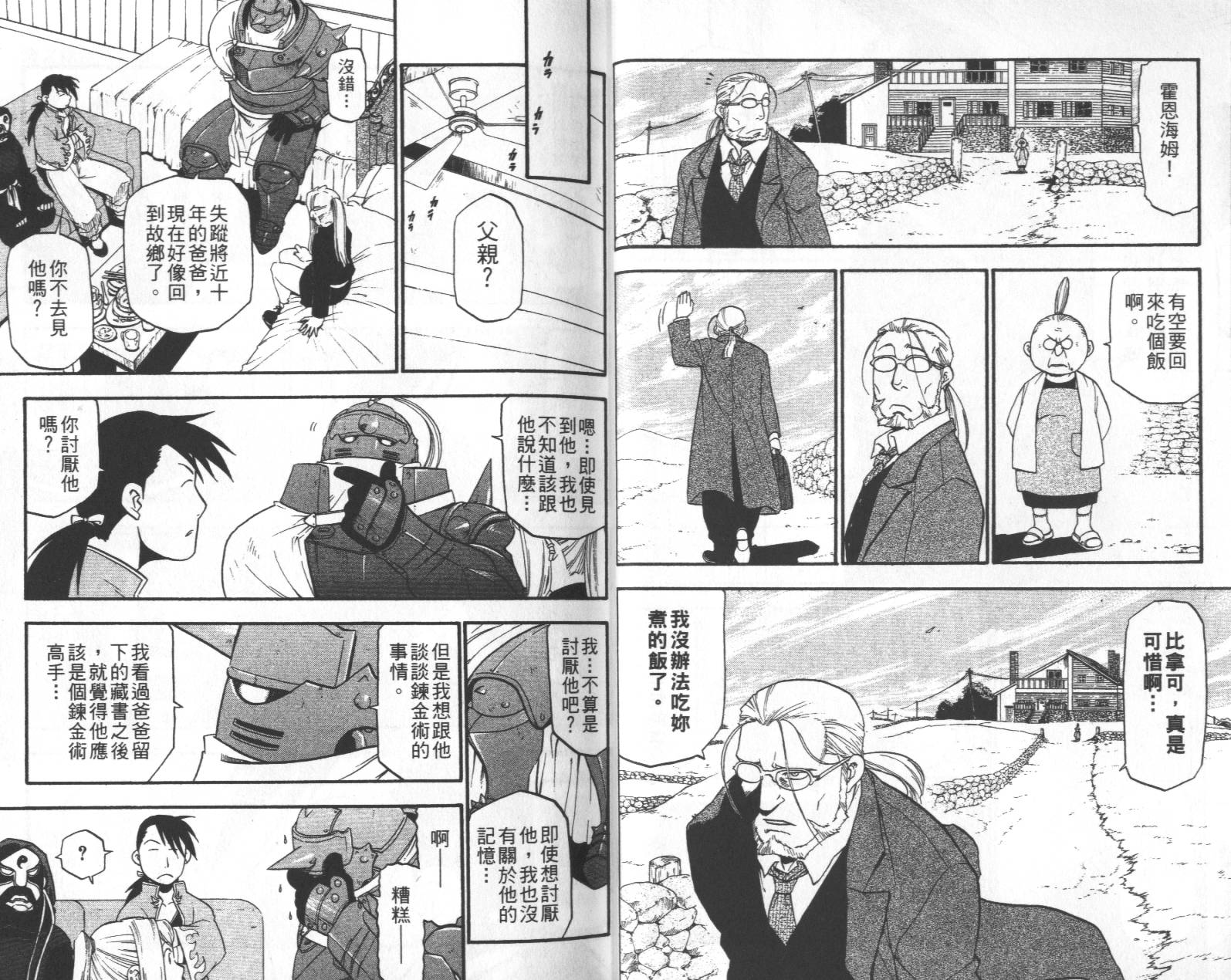 《钢之炼金术士》漫画最新章节第11卷免费下拉式在线观看章节第【15】张图片