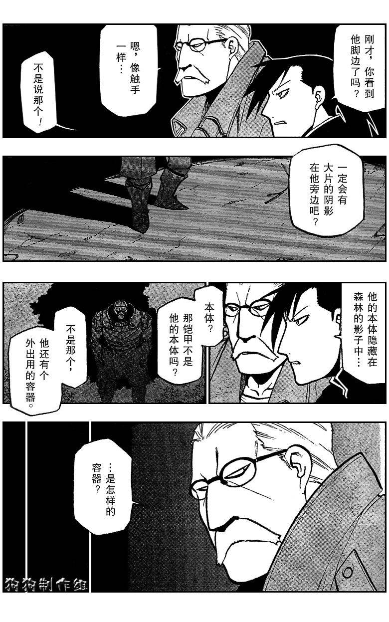 《钢之炼金术士》漫画最新章节第86话免费下拉式在线观看章节第【21】张图片