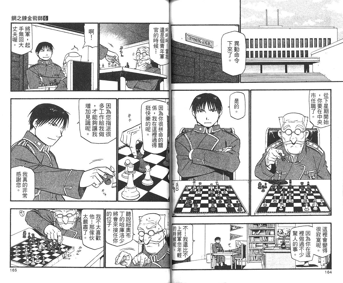 《钢之炼金术士》漫画最新章节第6卷免费下拉式在线观看章节第【84】张图片