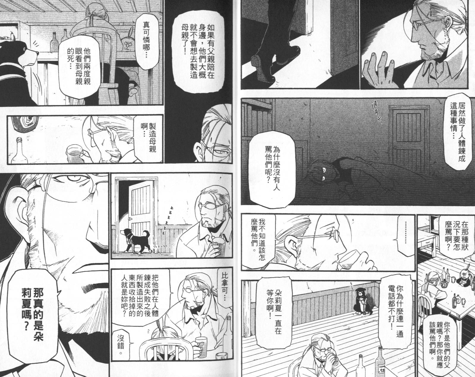 《钢之炼金术士》漫画最新章节第11卷免费下拉式在线观看章节第【12】张图片