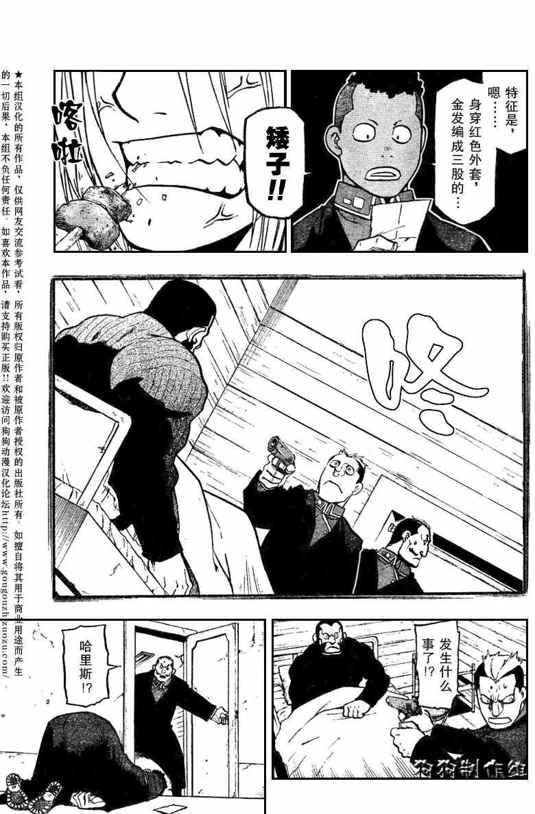 《钢之炼金术士》漫画最新章节第81话免费下拉式在线观看章节第【32】张图片