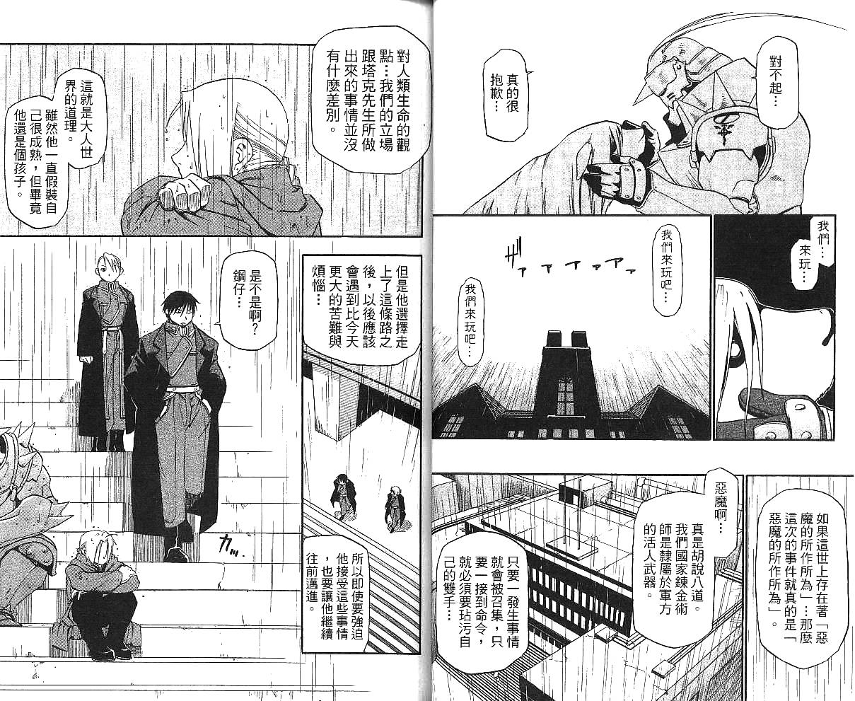 《钢之炼金术士》漫画最新章节第2卷免费下拉式在线观看章节第【21】张图片