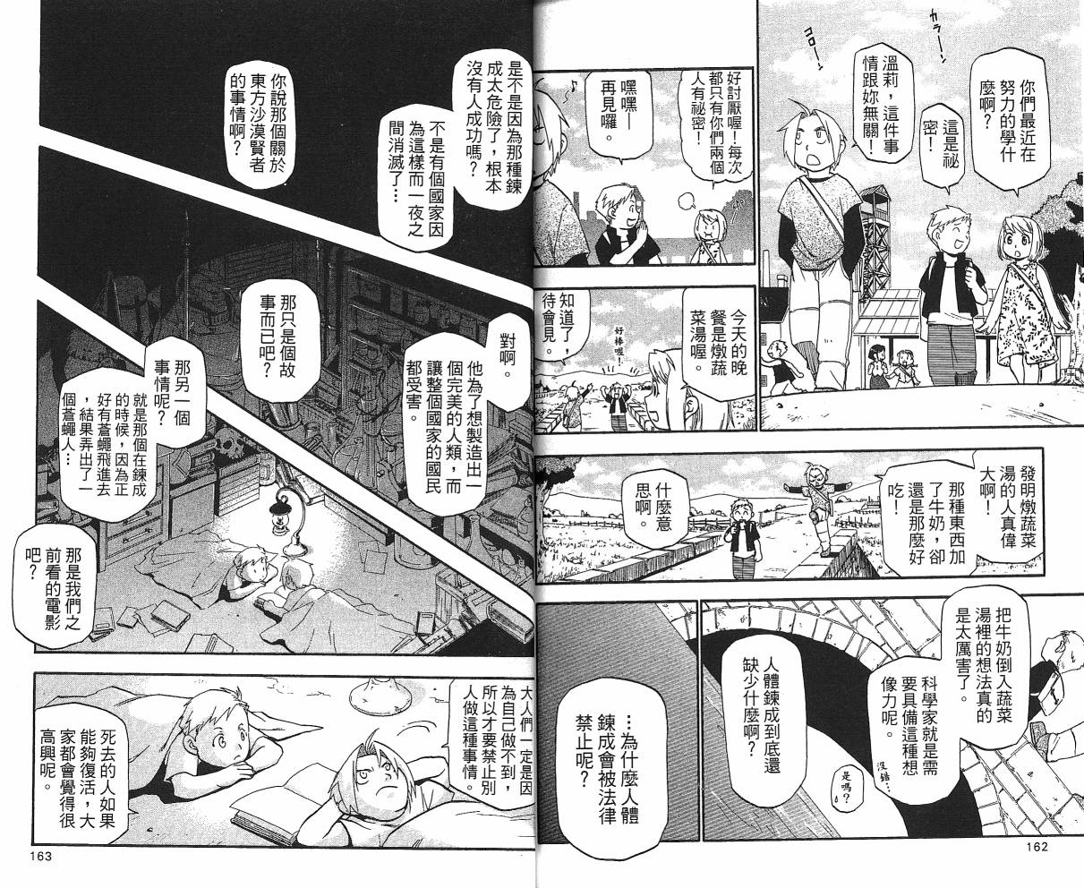 《钢之炼金术士》漫画最新章节第5卷免费下拉式在线观看章节第【83】张图片