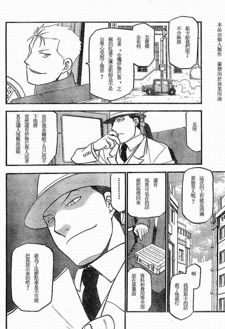 《钢之炼金术士》漫画最新章节第63话免费下拉式在线观看章节第【29】张图片