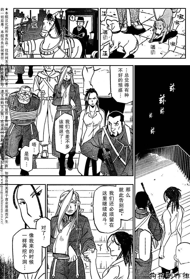 《钢之炼金术士》漫画最新章节第99话免费下拉式在线观看章节第【36】张图片