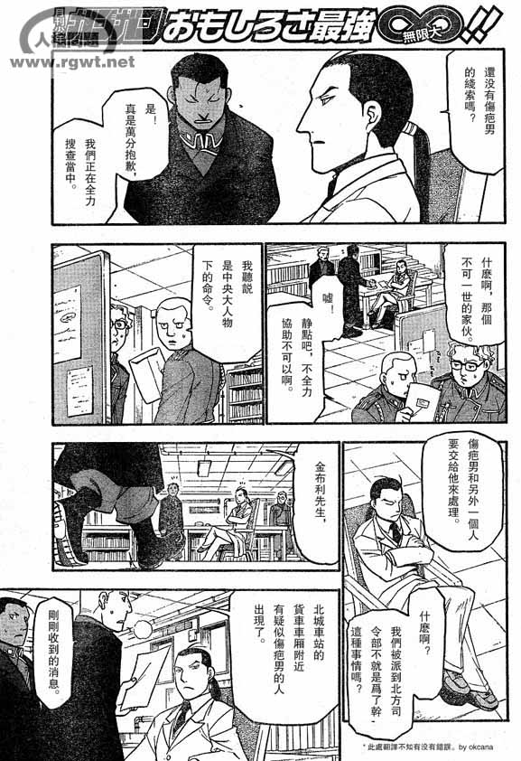 《钢之炼金术士》漫画最新章节第64-65话免费下拉式在线观看章节第【11】张图片