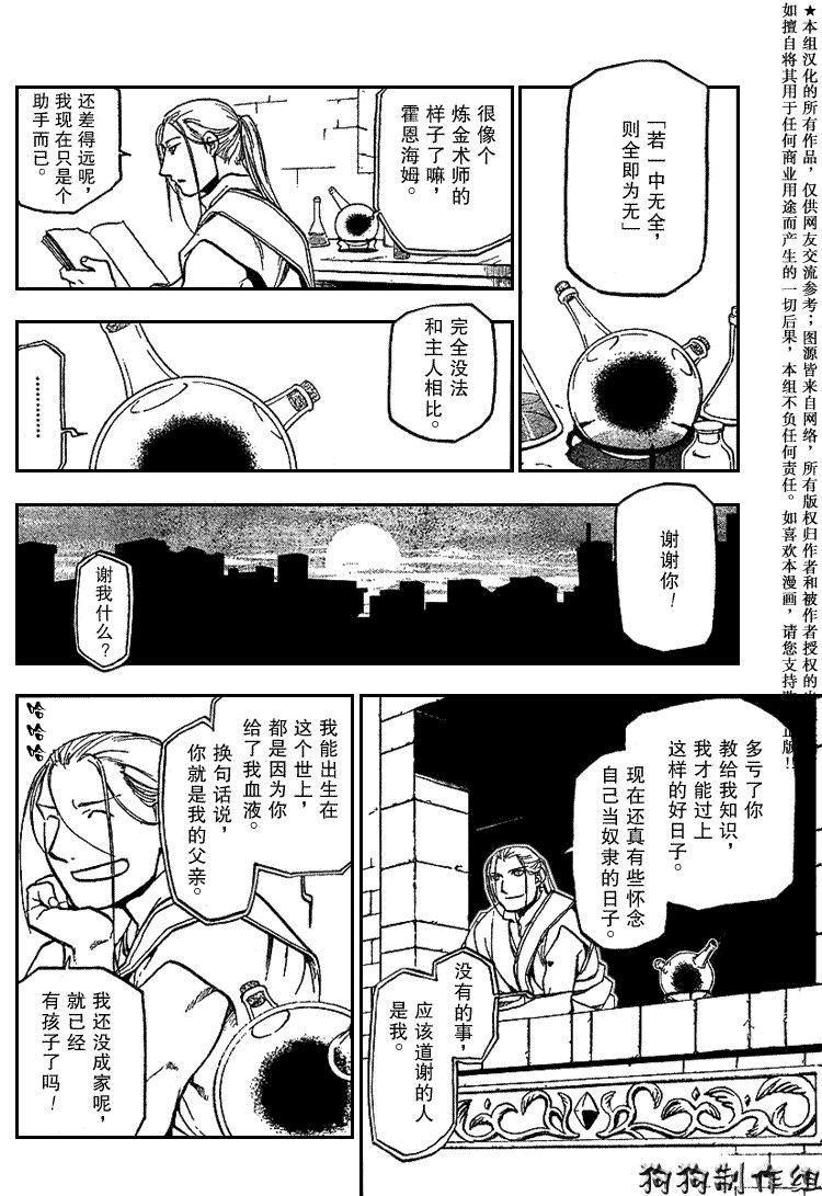 《钢之炼金术士》漫画最新章节第75话免费下拉式在线观看章节第【4】张图片