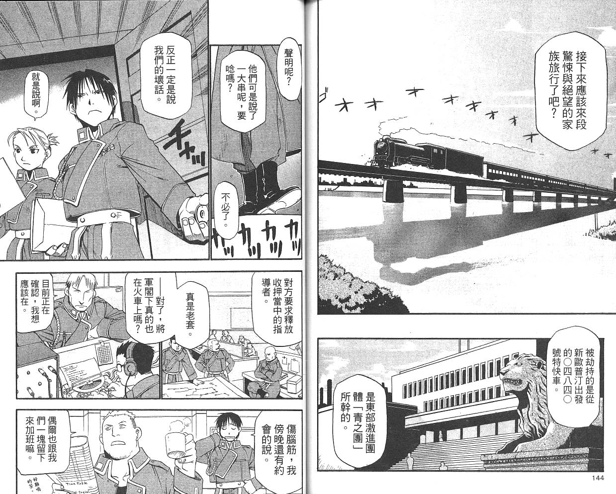 《钢之炼金术士》漫画最新章节第1卷免费下拉式在线观看章节第【74】张图片