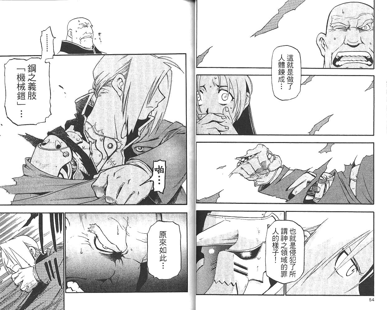 《钢之炼金术士》漫画最新章节第1卷免费下拉式在线观看章节第【29】张图片