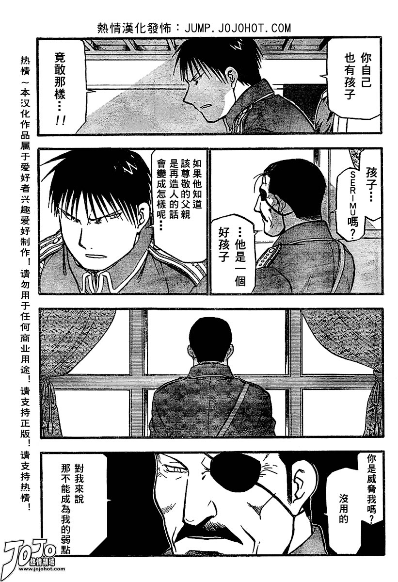 《钢之炼金术士》漫画最新章节第52话免费下拉式在线观看章节第【6】张图片