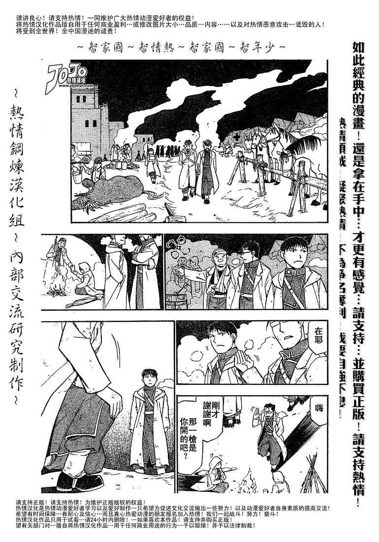 《钢之炼金术士》漫画最新章节第59话免费下拉式在线观看章节第【31】张图片