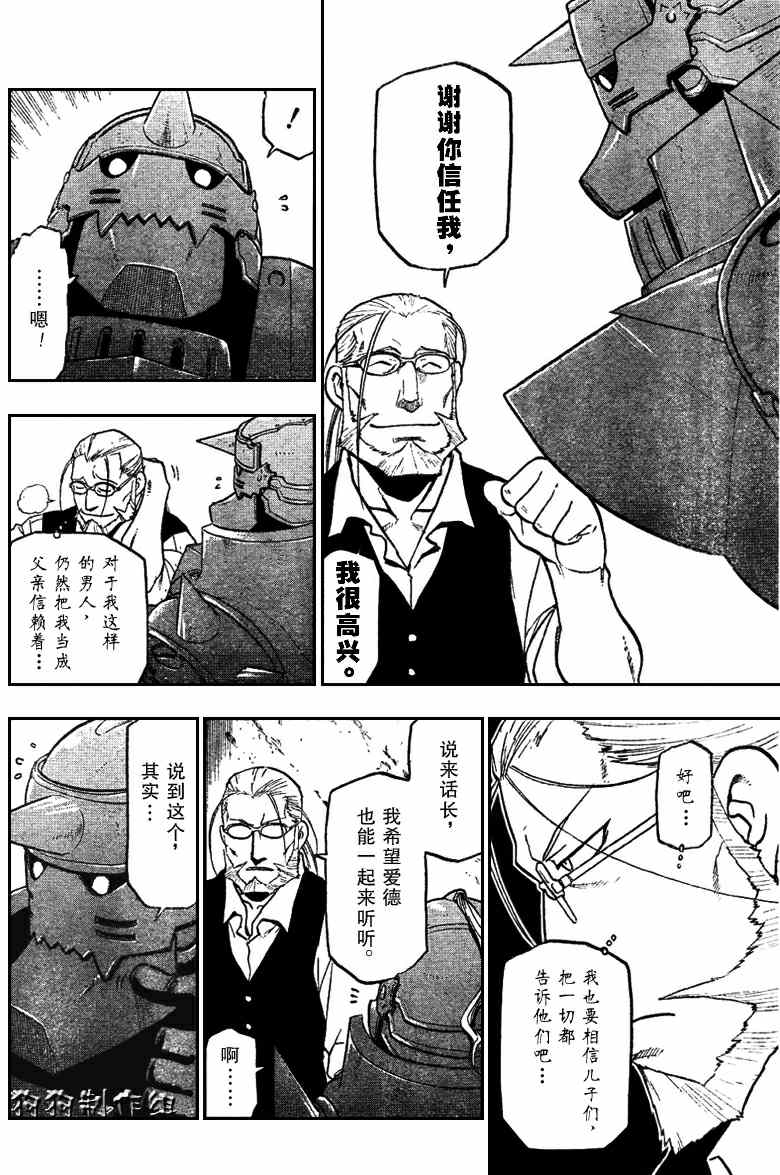 《钢之炼金术士》漫画最新章节第81话免费下拉式在线观看章节第【23】张图片