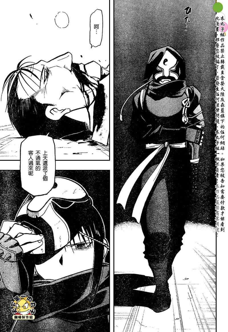 《钢之炼金术士》漫画最新章节第105话免费下拉式在线观看章节第【50】张图片