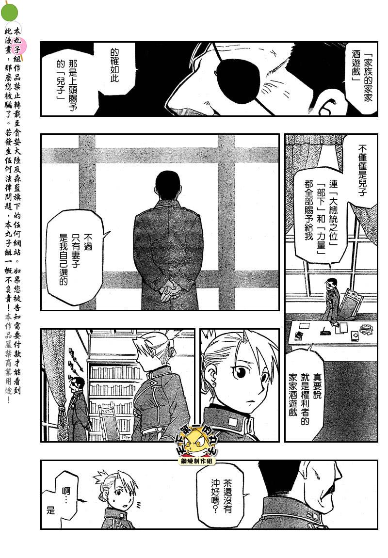 《钢之炼金术士》漫画最新章节第80话免费下拉式在线观看章节第【25】张图片