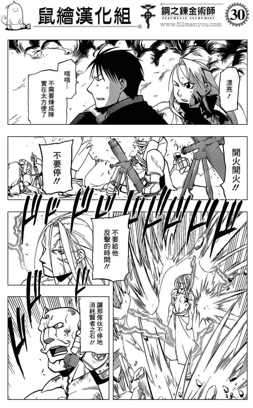 《钢之炼金术士》漫画最新章节第107话免费下拉式在线观看章节第【30】张图片