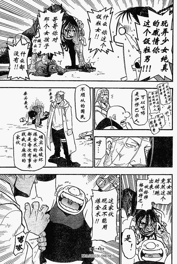 《钢之炼金术士》漫画最新章节第55话免费下拉式在线观看章节第【16】张图片