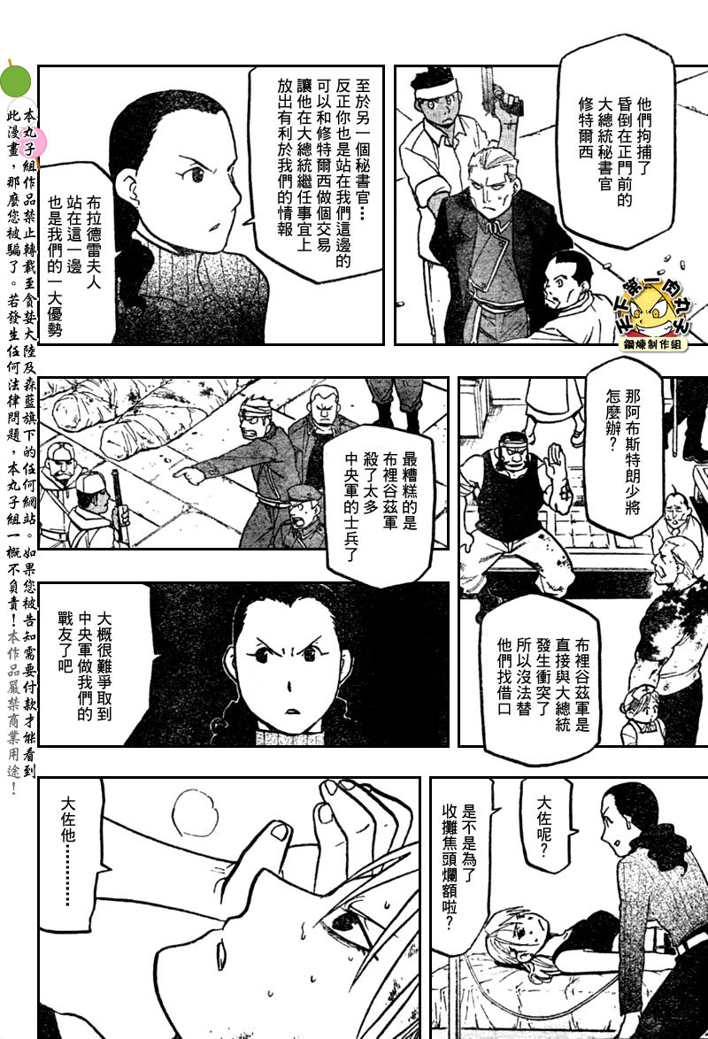 《钢之炼金术士》漫画最新章节第108话免费下拉式在线观看章节第【59】张图片