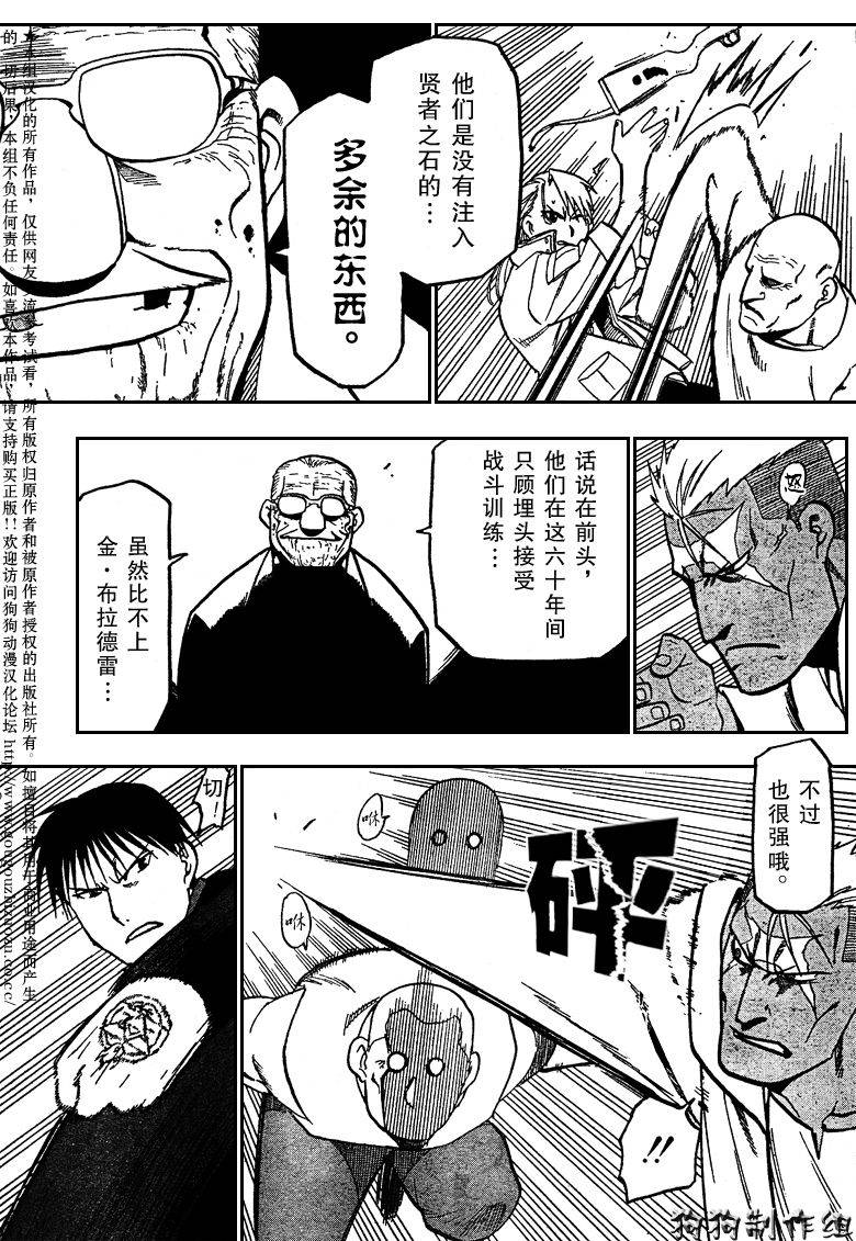 《钢之炼金术士》漫画最新章节第99话免费下拉式在线观看章节第【28】张图片