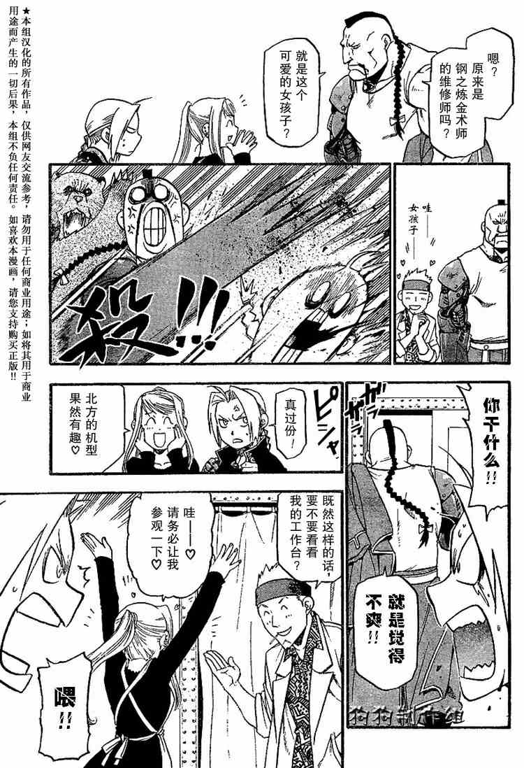 《钢之炼金术士》漫画最新章节第70话免费下拉式在线观看章节第【11】张图片