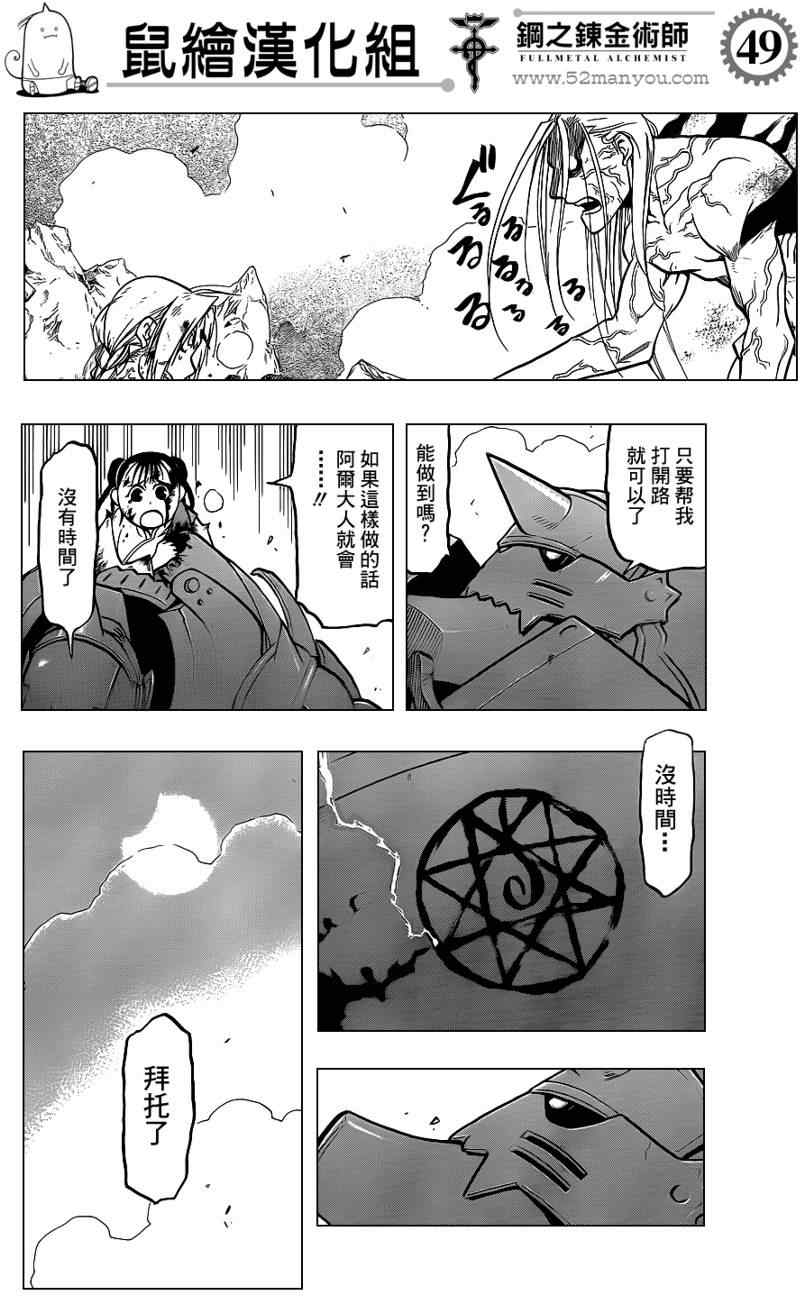 《钢之炼金术士》漫画最新章节第107话免费下拉式在线观看章节第【49】张图片