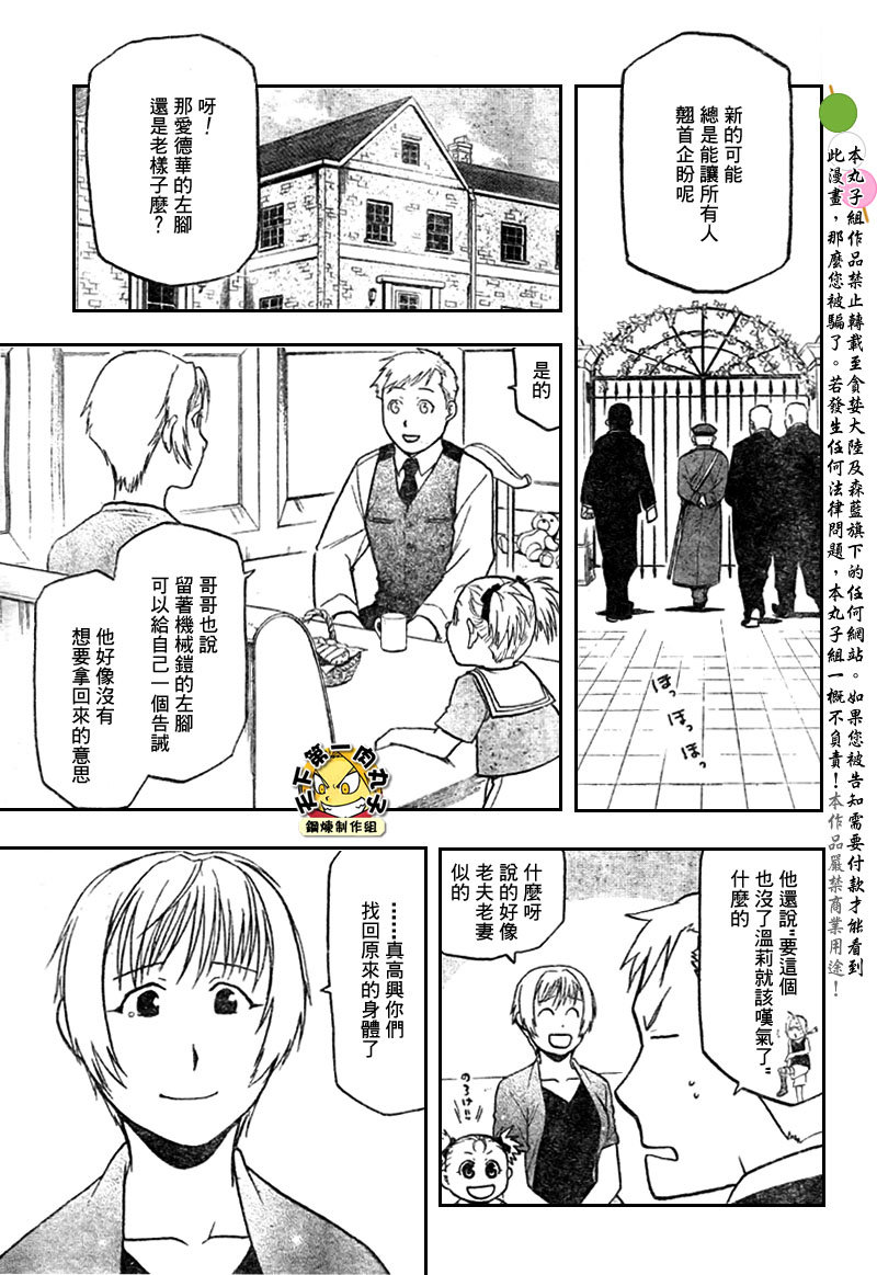 《钢之炼金术士》漫画最新章节第108话免费下拉式在线观看章节第【90】张图片