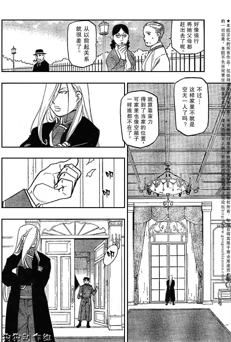 《钢之炼金术士》漫画最新章节第85话免费下拉式在线观看章节第【2】张图片