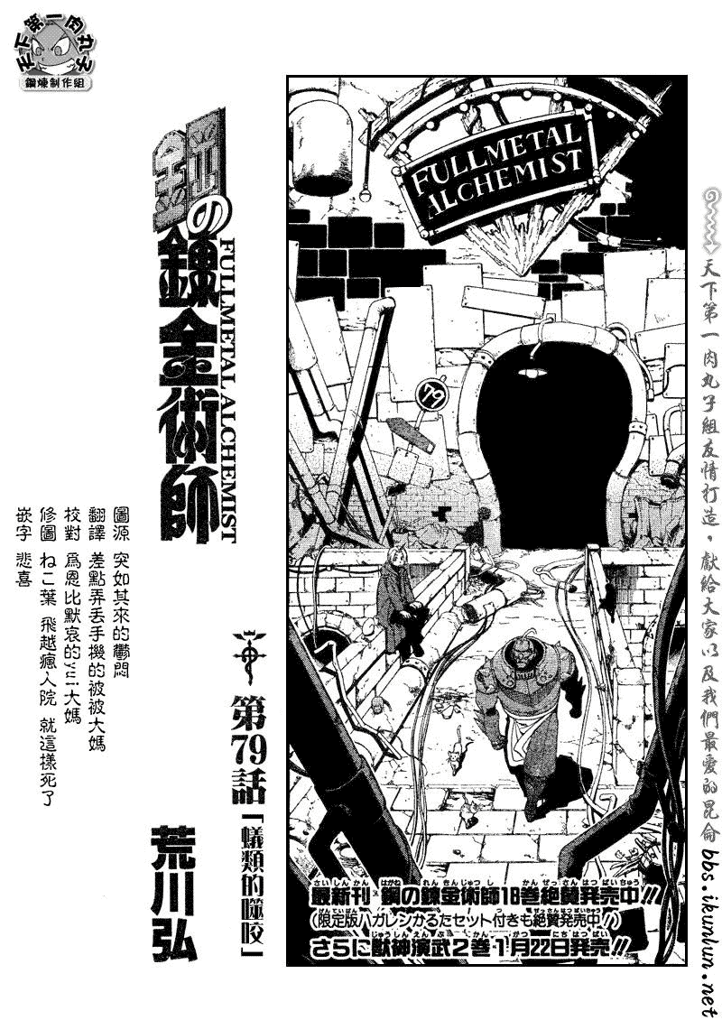 《钢之炼金术士》漫画最新章节第79话免费下拉式在线观看章节第【6】张图片