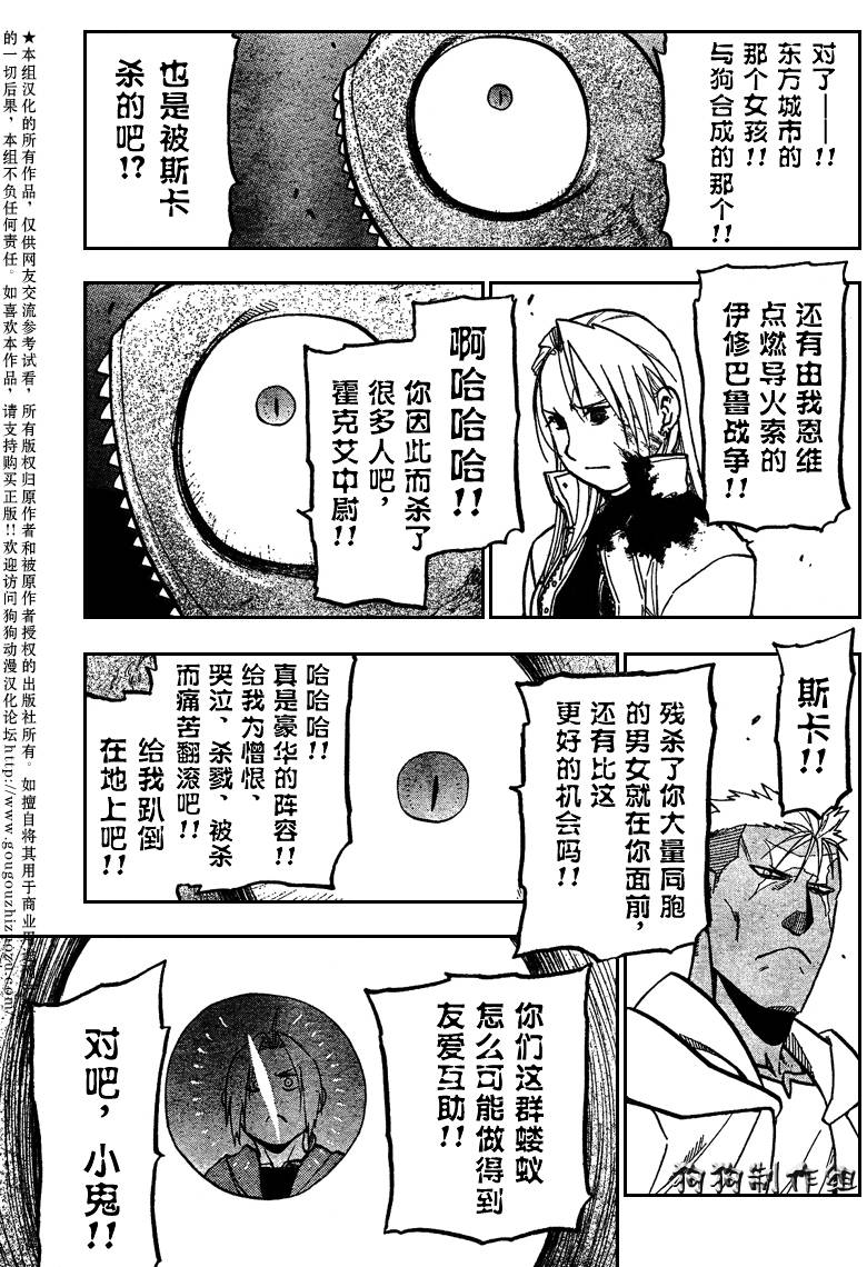 《钢之炼金术士》漫画最新章节第95话免费下拉式在线观看章节第【15】张图片