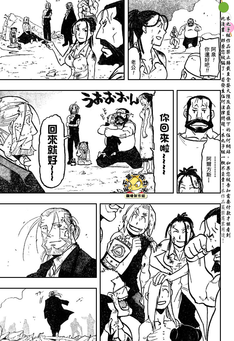 《钢之炼金术士》漫画最新章节第108话免费下拉式在线观看章节第【54】张图片