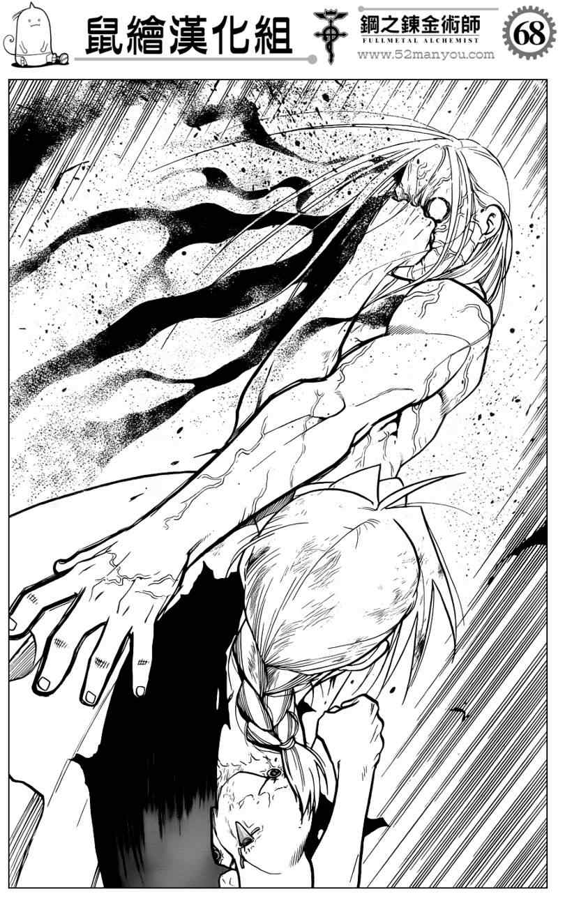 《钢之炼金术士》漫画最新章节第107话免费下拉式在线观看章节第【67】张图片