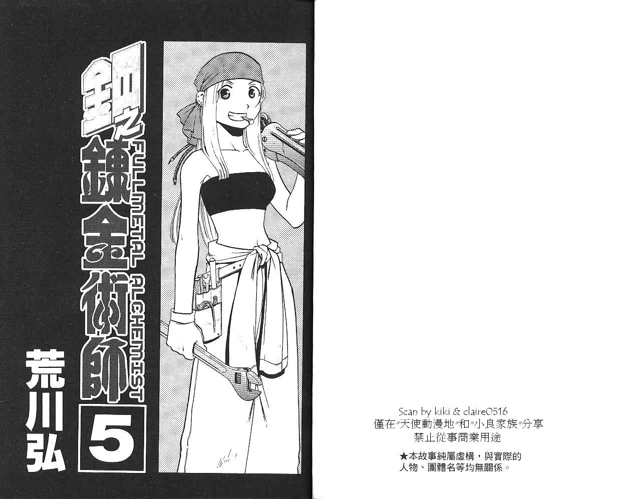 《钢之炼金术士》漫画最新章节第5卷免费下拉式在线观看章节第【3】张图片